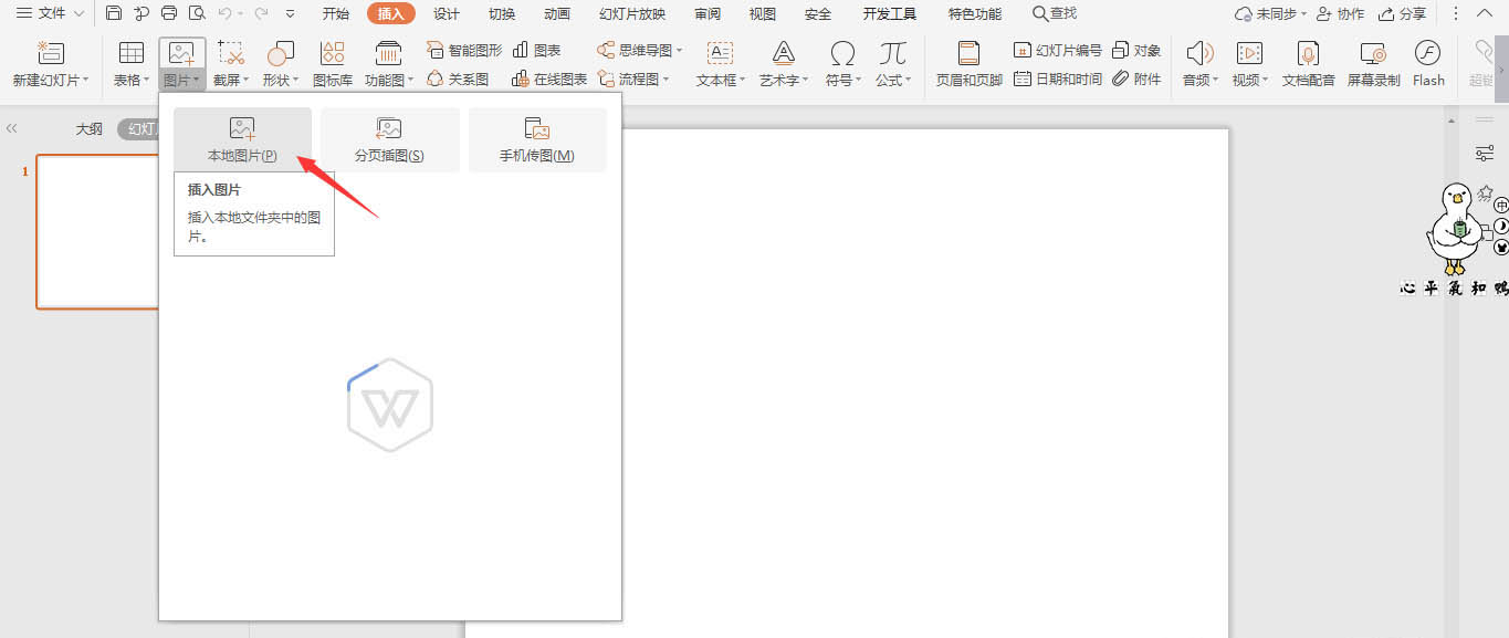 WPS的PPT怎么設(shè)計(jì)歐美風(fēng)的封面圖？WPS封面的設(shè)計(jì)方法