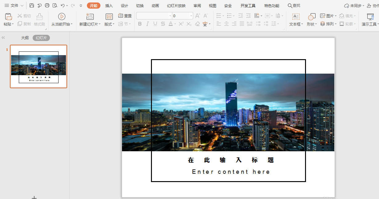 WPS的PPT怎么設(shè)計(jì)歐美風(fēng)的封面圖？WPS封面的設(shè)計(jì)方法