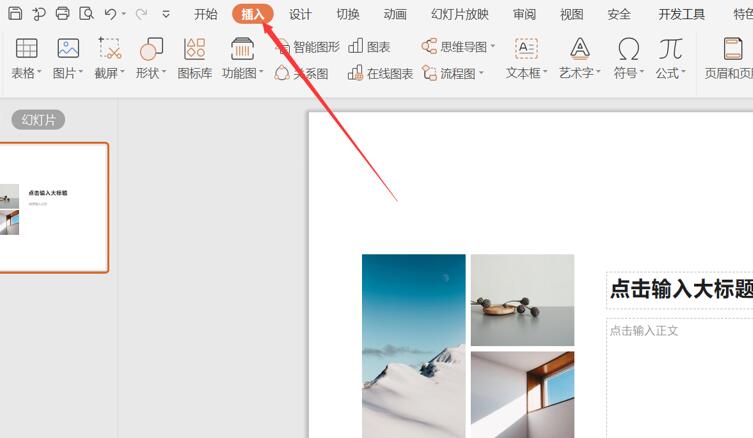 PPT里如何插入思維導圖？