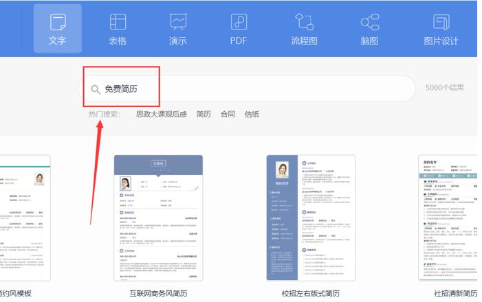 WPS中的免費簡歷在哪里？