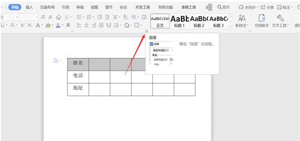 Word表格不能調整行高怎么解決？