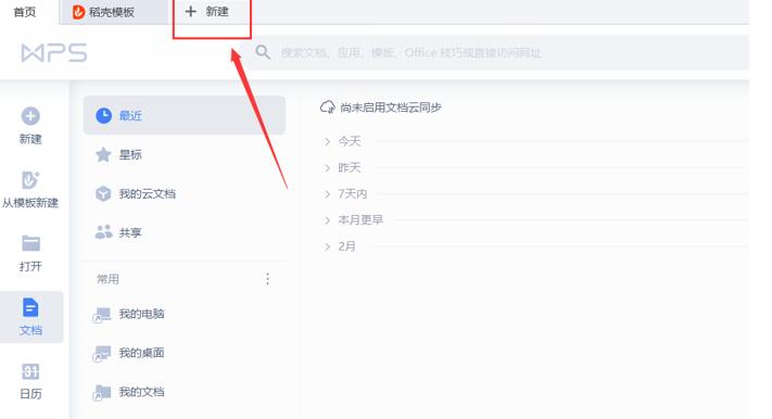 WPS中的免費簡歷在哪里？