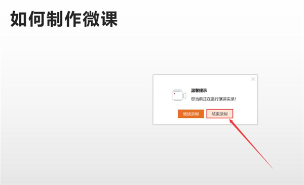 PPT如何制作微課？