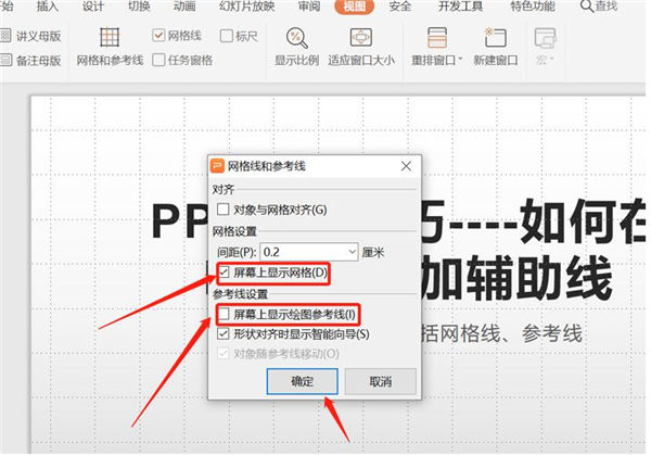 PPT中如何增加輔助線？