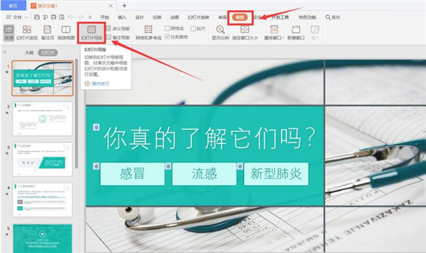PPT中如何修改母版背景圖片？