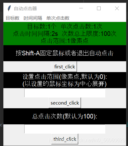 Python實(shí)戰(zhàn)之用tkinter庫做一個(gè)鼠標(biāo)模擬點(diǎn)擊器
