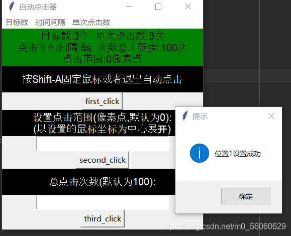 Python實(shí)戰(zhàn)之用tkinter庫做一個(gè)鼠標(biāo)模擬點(diǎn)擊器