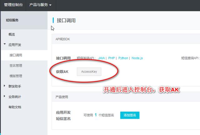 手把手教你用python發(fā)送短消息(基于阿里云平臺)
