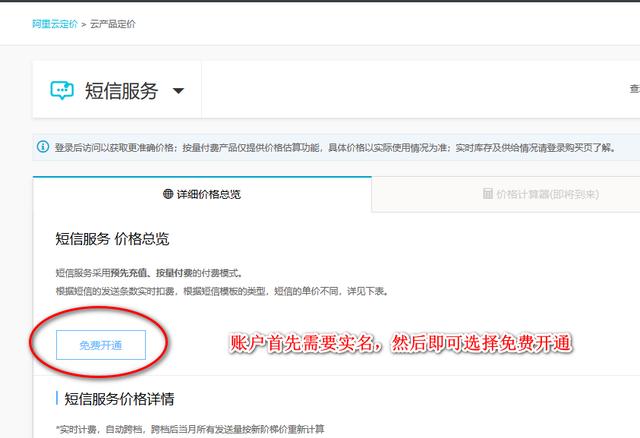 手把手教你用python發(fā)送短消息(基于阿里云平臺)