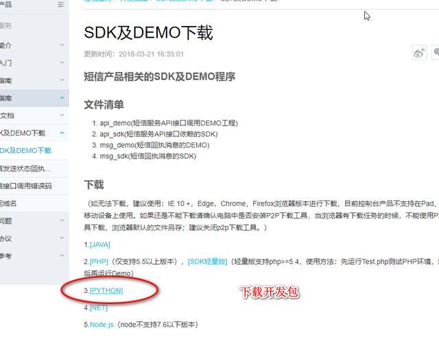 手把手教你用python發(fā)送短消息(基于阿里云平臺)
