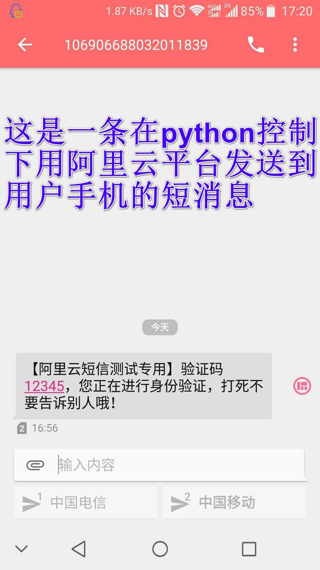 手把手教你用python發(fā)送短消息(基于阿里云平臺)
