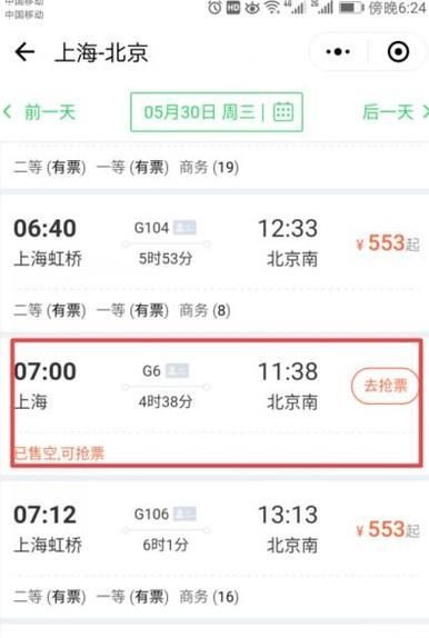 手機(jī)微信里面怎么買火車票