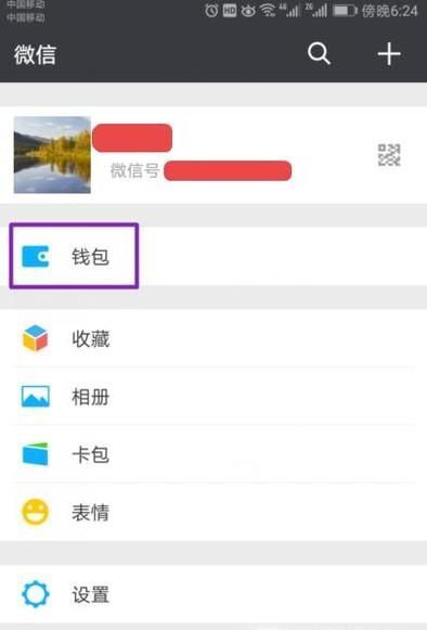 手機(jī)微信里面怎么買火車票