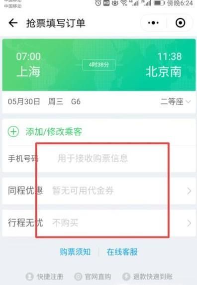 手機(jī)微信里面怎么買火車票