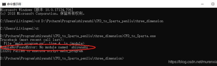 python腳本打包后無(wú)法運(yùn)行exe文件的解決方案
