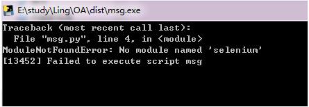 python腳本打包后無(wú)法運(yùn)行exe文件的解決方案