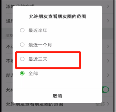 微信可以給某個(gè)人設(shè)三天權(quán)限