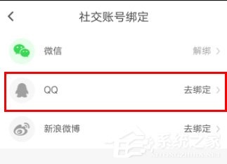 斗米兼職APP怎么綁定QQ？斗米兼職APP綁定QQ的方法