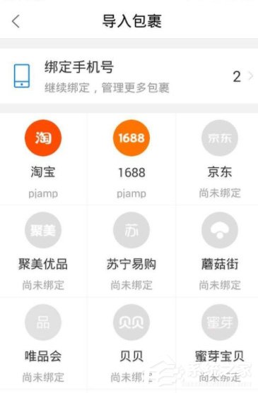 菜鳥裹裹怎么綁定京東賬號？菜鳥裹裹京東賬號綁定方法