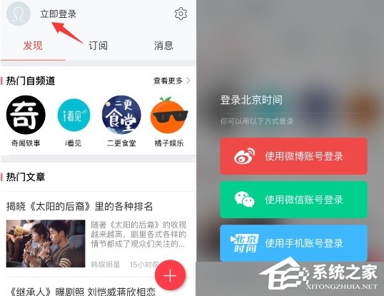 北京時(shí)間APP怎么用微信登錄?北京時(shí)間APP用微信登錄的方法