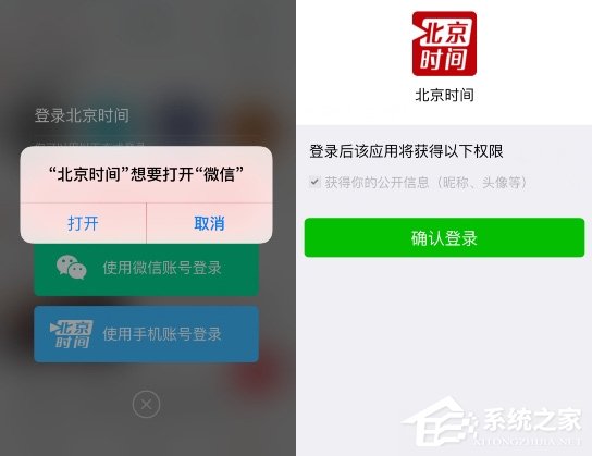 北京時(shí)間APP怎么用微信登錄?北京時(shí)間APP用微信登錄的方法