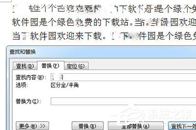 Word怎么刪除重復(fù)的字?Word刪除重復(fù)的字的方法
