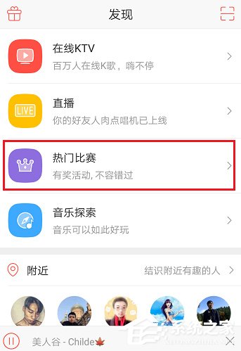 唱吧APP怎么創建比賽？唱吧APP創建比賽的方法