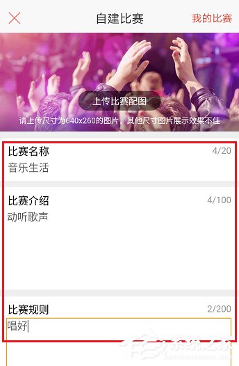 唱吧APP怎么創建比賽？唱吧APP創建比賽的方法