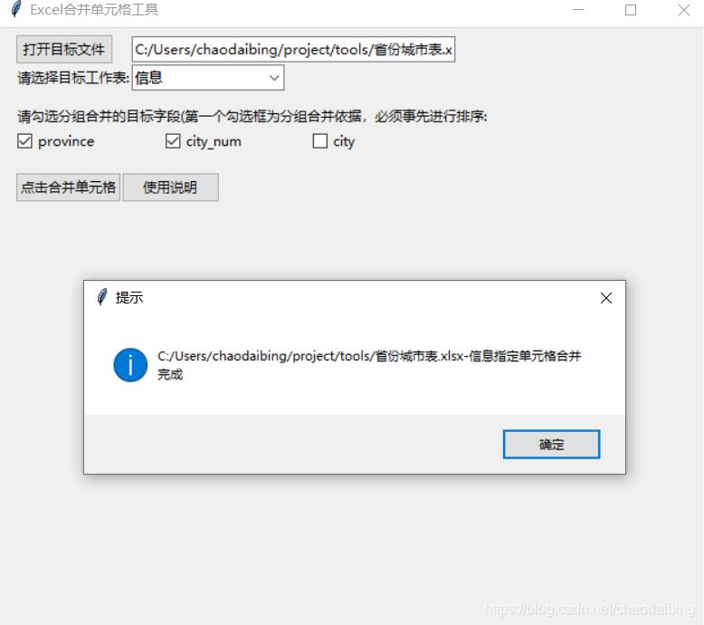 Python實(shí)現(xiàn)Excel自動分組合并單元格