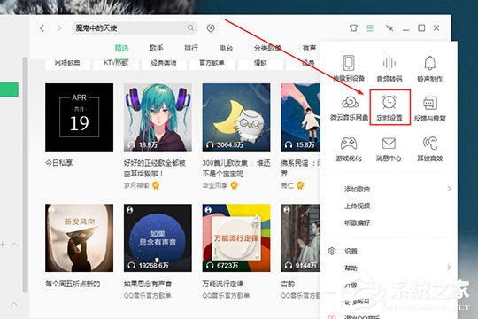 QQ音樂電腦版怎么定時關閉？QQ音樂電腦版定時關閉的方法
