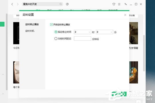QQ音樂電腦版怎么定時關閉？QQ音樂電腦版定時關閉的方法