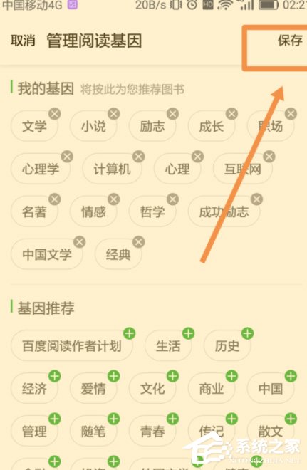 百度閱讀怎么添加閱讀基因？百度閱讀添加閱讀基因的方法
