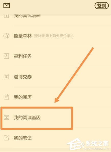 百度閱讀怎么添加閱讀基因？百度閱讀添加閱讀基因的方法