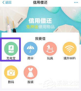 支付寶怎么免押金租充電寶？支付寶免押金租充電寶的方法