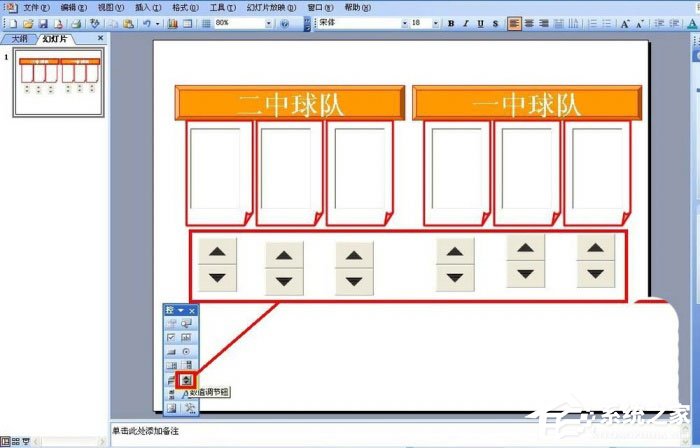 PPT怎么制作出計分器？PPT制作出計分器的方法