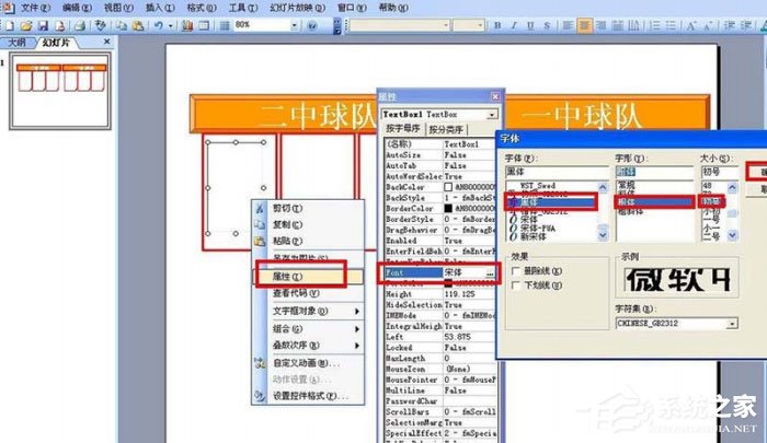 PPT怎么制作出計分器？PPT制作出計分器的方法