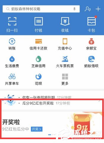 支付寶3月份9億紅包怎么開(kāi)獎(jiǎng)？支付寶3月份9億紅包開(kāi)獎(jiǎng)方法