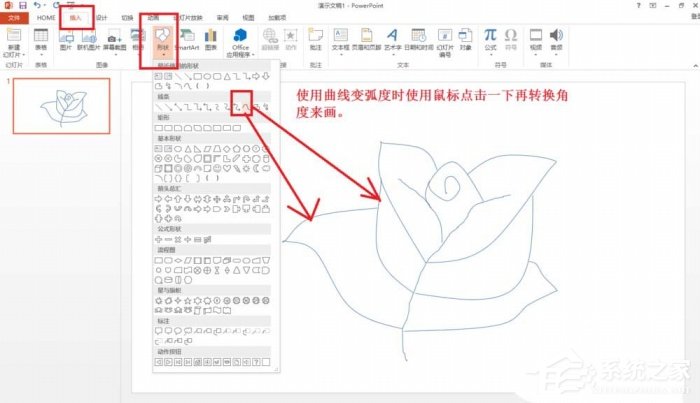 ppt如何手繪玫瑰花簡(jiǎn)筆畫？ppt手繪玫瑰花簡(jiǎn)筆畫的方法