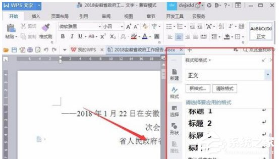 wps中怎么使用自帶論文查重功能？wps中使用自帶論文查重功能的方法