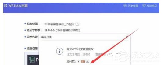 wps中怎么使用自帶論文查重功能？wps中使用自帶論文查重功能的方法