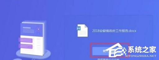 wps中怎么使用自帶論文查重功能？wps中使用自帶論文查重功能的方法