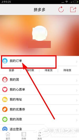 拼多多中怎么將訂單取消？拼多多中將訂單取消的方法