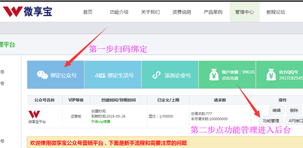 如何在微信公眾號上開通分時間段的預(yù)約功能