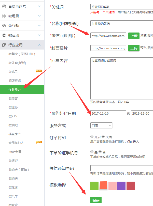 如何在微信公眾號上開通分時間段的預(yù)約功能