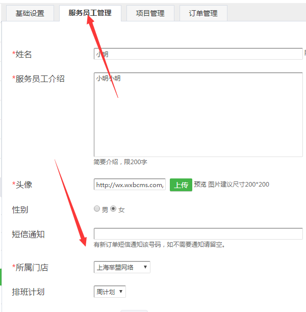 如何在微信公眾號上開通分時間段的預(yù)約功能