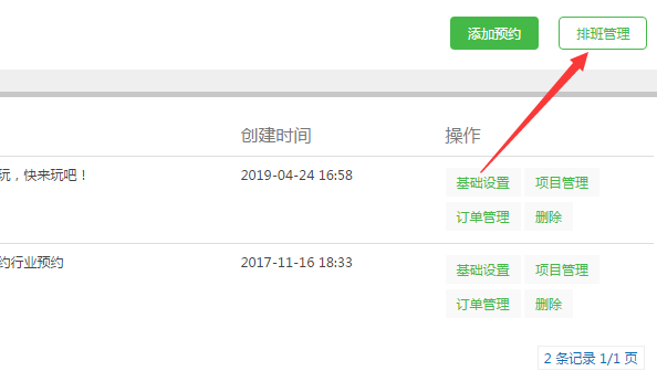 如何在微信公眾號上開通分時間段的預(yù)約功能