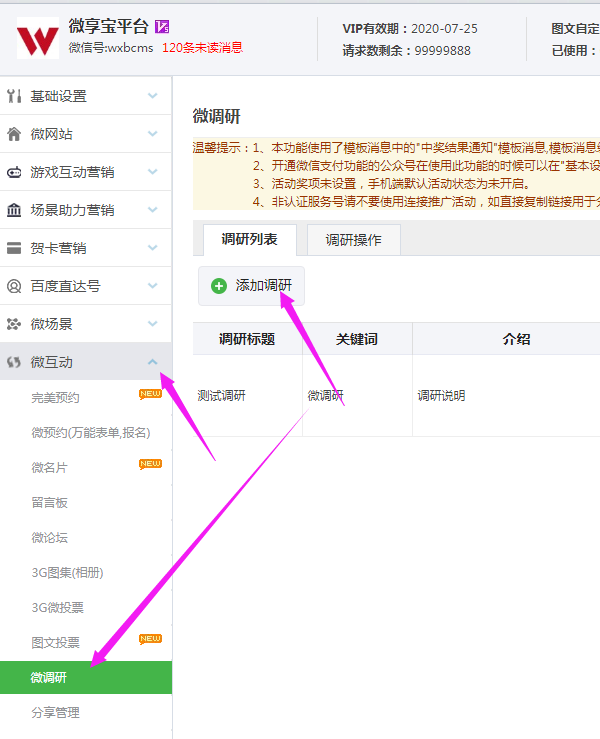 怎么在微信公眾號制作有獎問卷調查，參與后可以進行抽獎