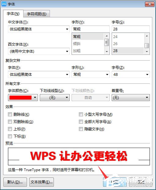 WPS2019中怎么為標(biāo)題加陰影？WPS2019中為標(biāo)題加陰影的方法
