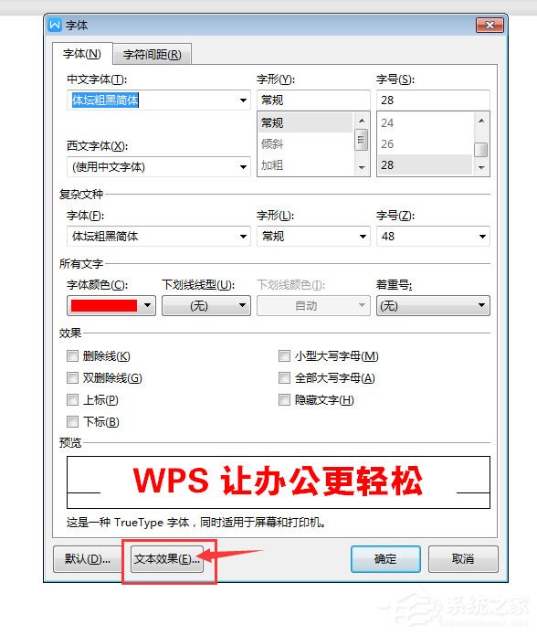 WPS2019中怎么為標(biāo)題加陰影？WPS2019中為標(biāo)題加陰影的方法