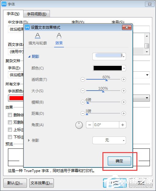 WPS2019中怎么為標(biāo)題加陰影？WPS2019中為標(biāo)題加陰影的方法